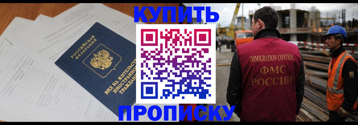 прописка в Симферополе